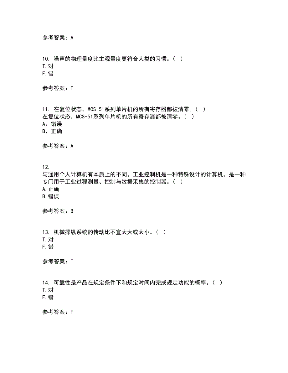 东北农业大学21秋《机电一体化》系统设计平时作业一参考答案69_第3页