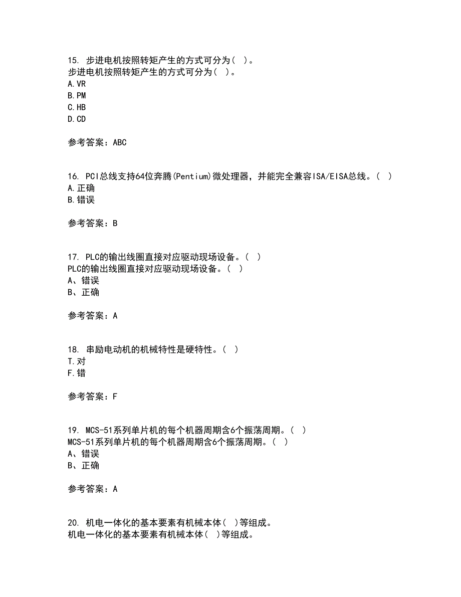 东北农业大学21秋《机电一体化》系统设计平时作业一参考答案69_第4页