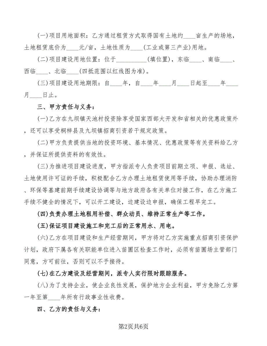 2022年招商引资的协议书范本_第2页