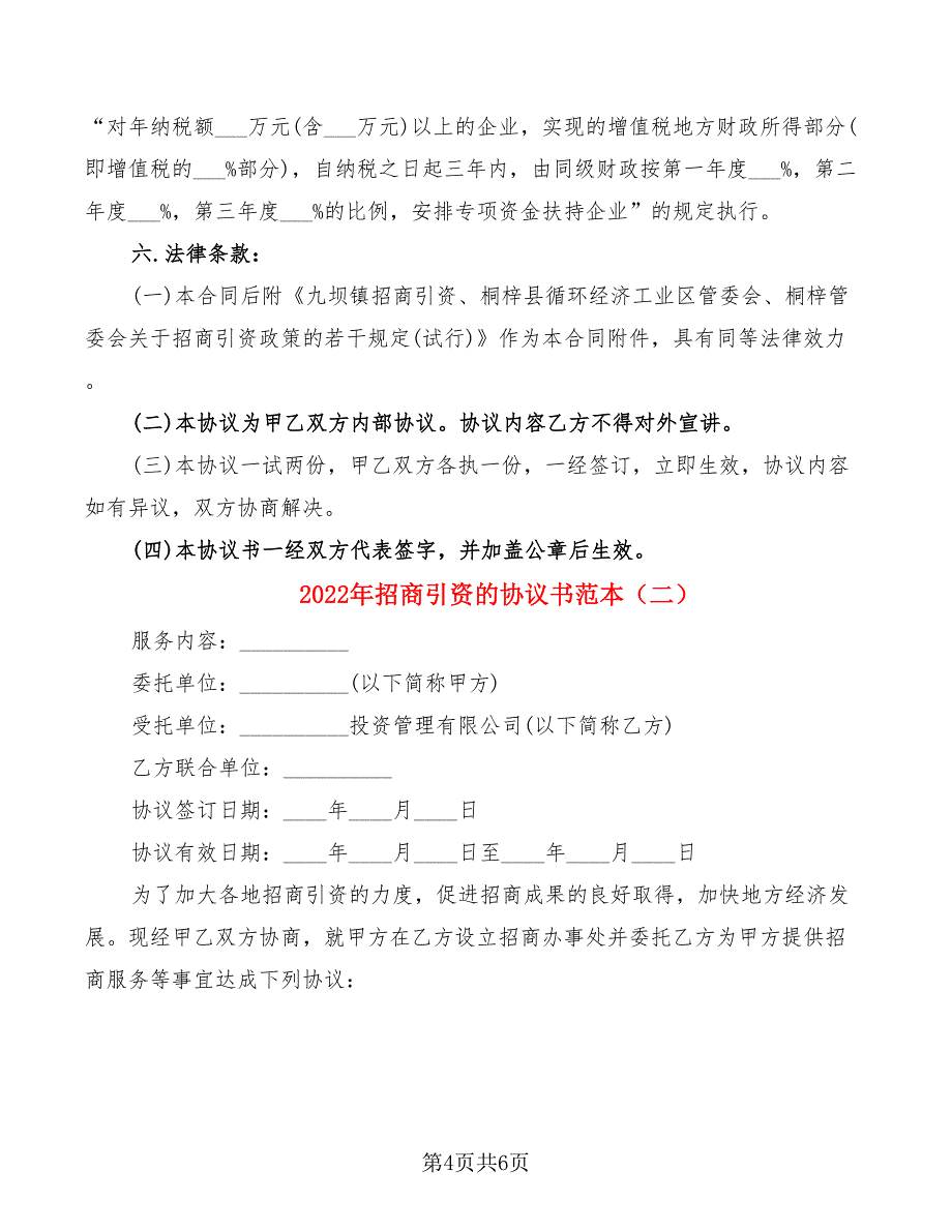 2022年招商引资的协议书范本_第4页