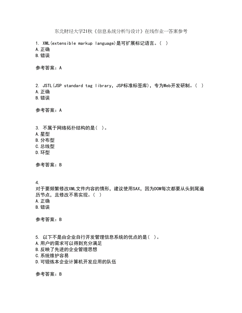 东北财经大学21秋《信息系统分析与设计》在线作业一答案参考97_第1页