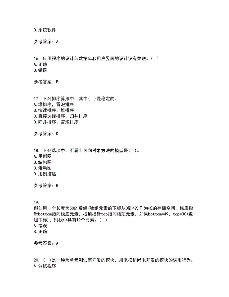 东北财经大学21秋《信息系统分析与设计》在线作业一答案参考97_第4页