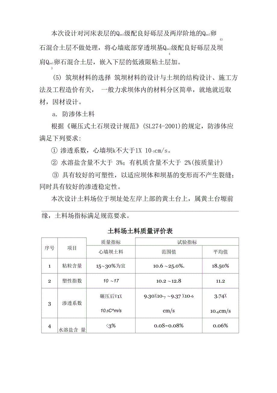 坝型选择设计_第3页