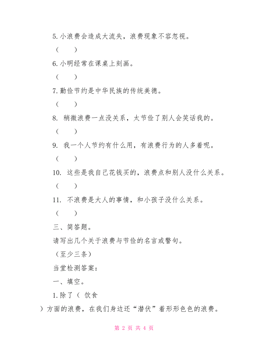 2022新人教版部编本四年级下册1_第2页