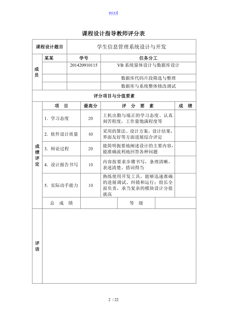 学生信息管理系统设计与开发_第2页