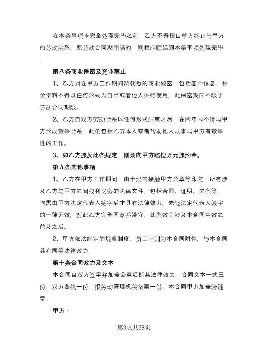 新企业劳动合同样本（5篇）.doc_第3页