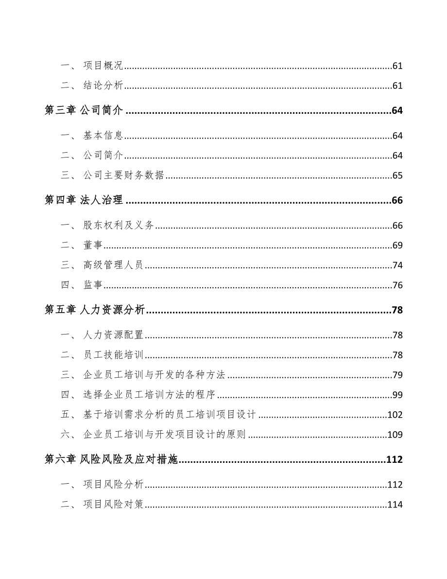 混合动力汽车公司人力资源管理手册_第2页