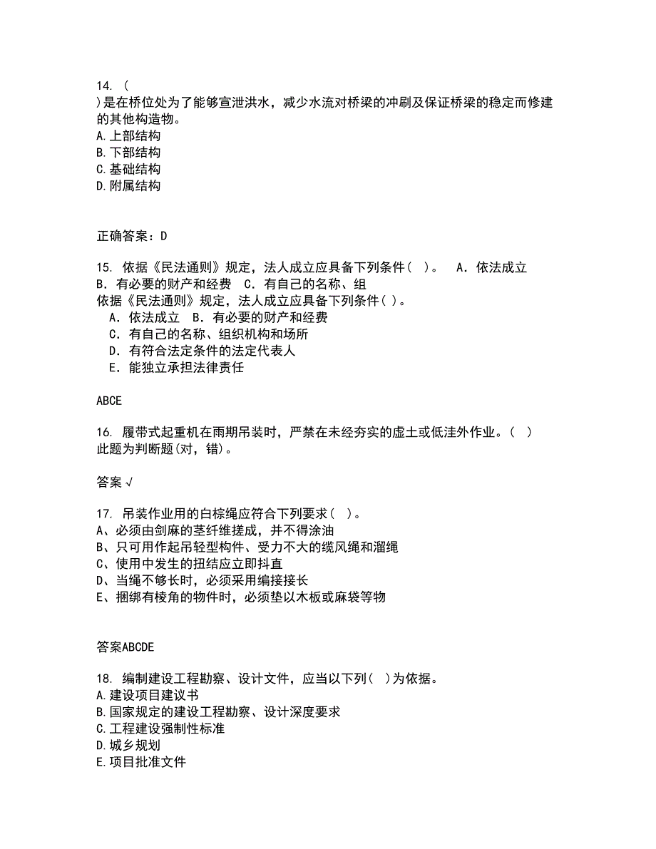 重庆大学21秋《建设法规》在线作业二答案参考12_第4页