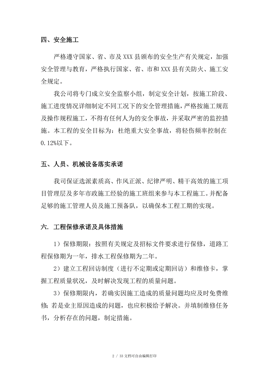 道路园林景观施工组织设计一_第2页