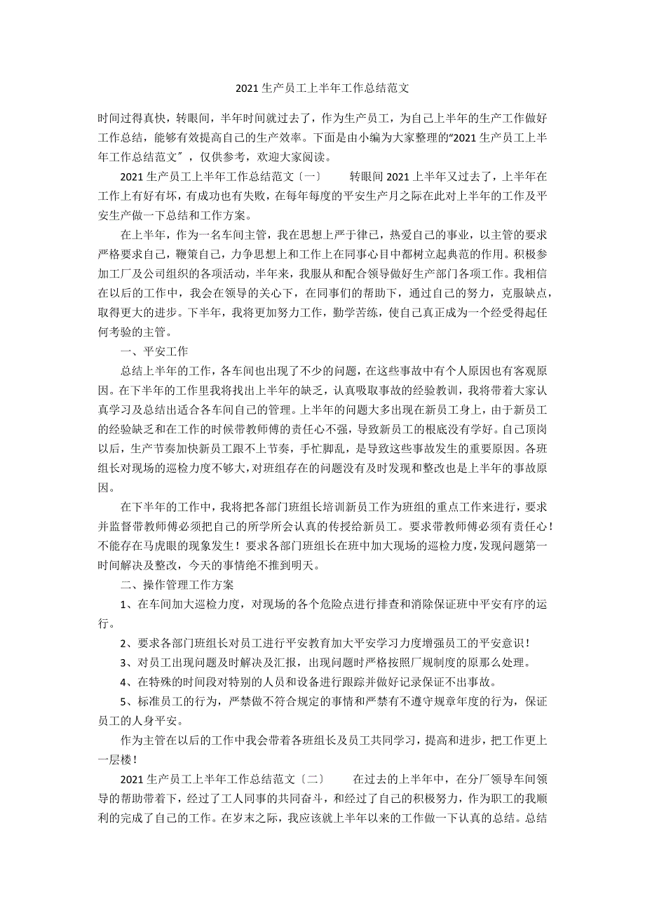 2021生产员工上半年工作总结范文_第1页