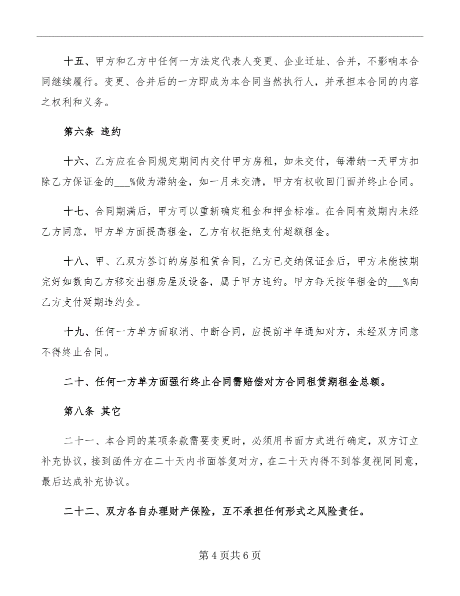 门面房出租合同模板_第4页