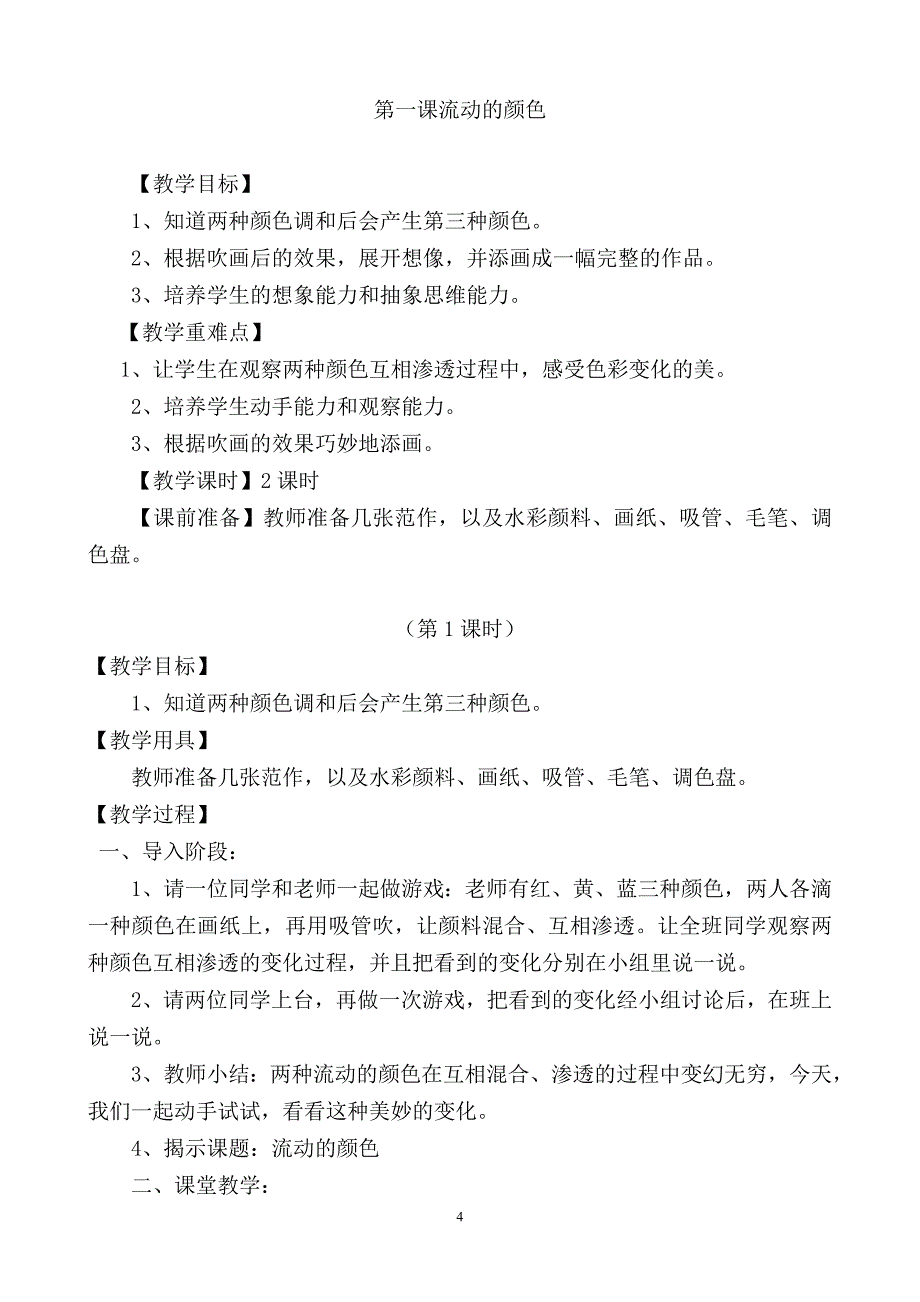 教案.教材-—最新2016-2017学年秋季学期人教版小学二年级美术上册可打印教案收藏版_第4页