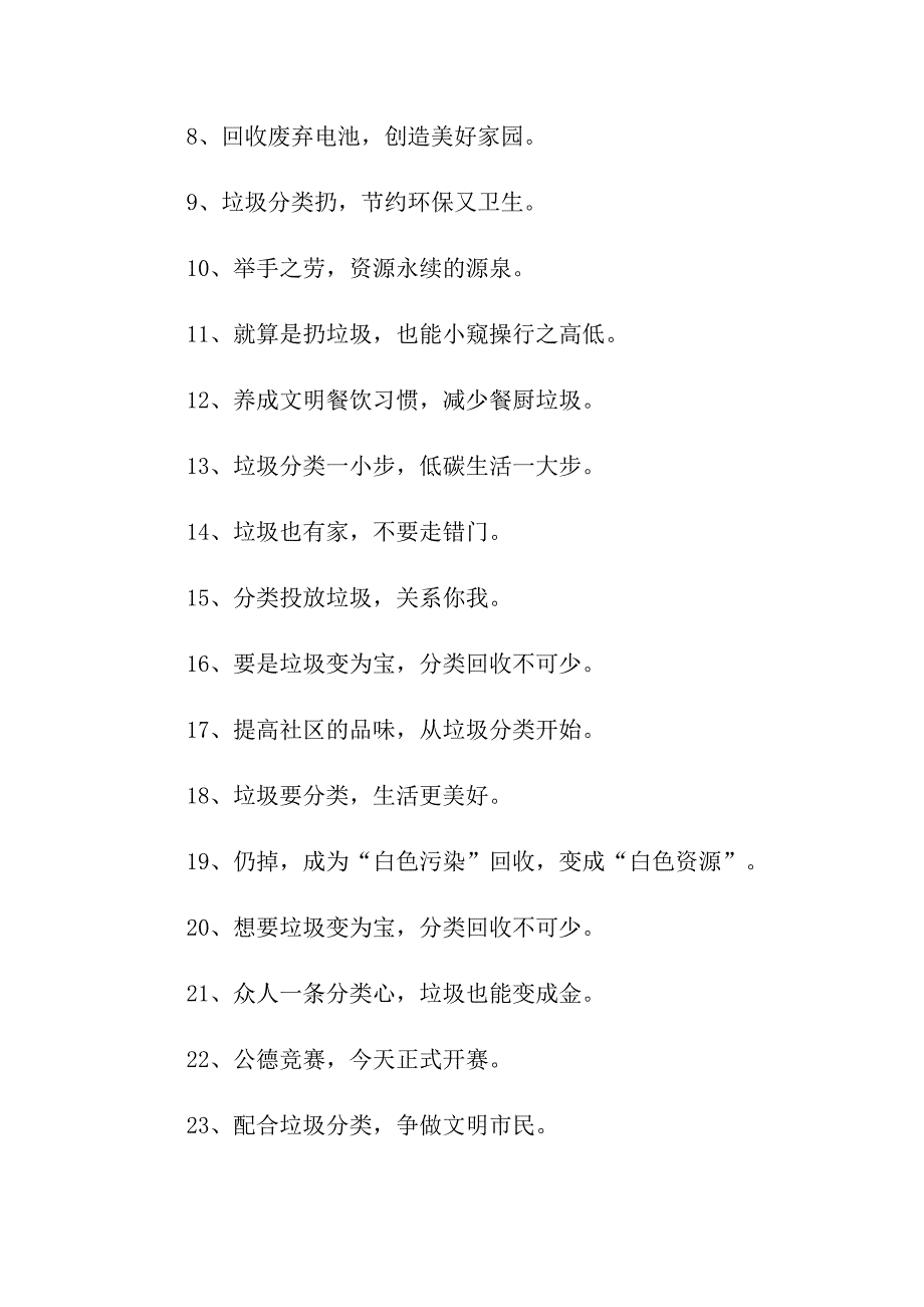 生活垃圾分类宣传口号 环保垃圾分类宣传口号_第4页