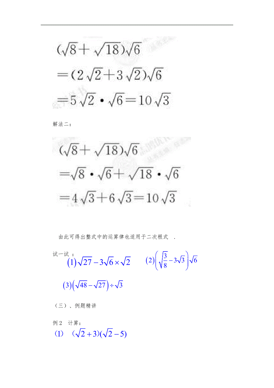 二次根式混合运算教(学）案_第3页