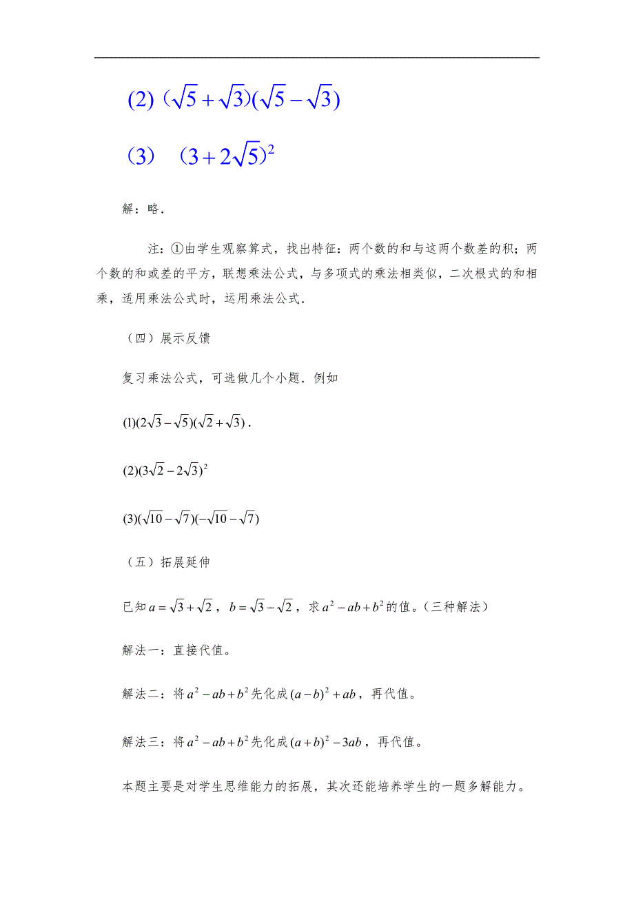 二次根式混合运算教(学）案_第4页