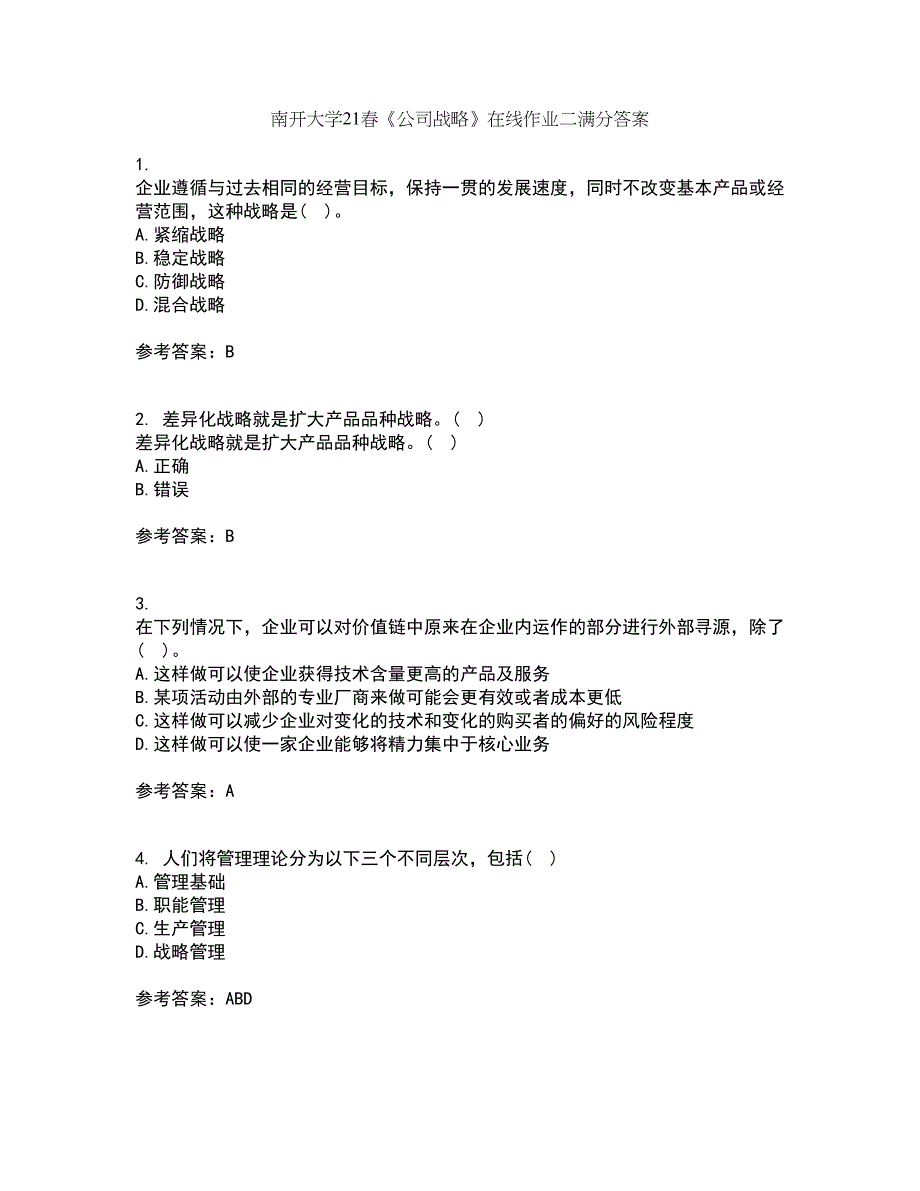 南开大学21春《公司战略》在线作业二满分答案32_第1页