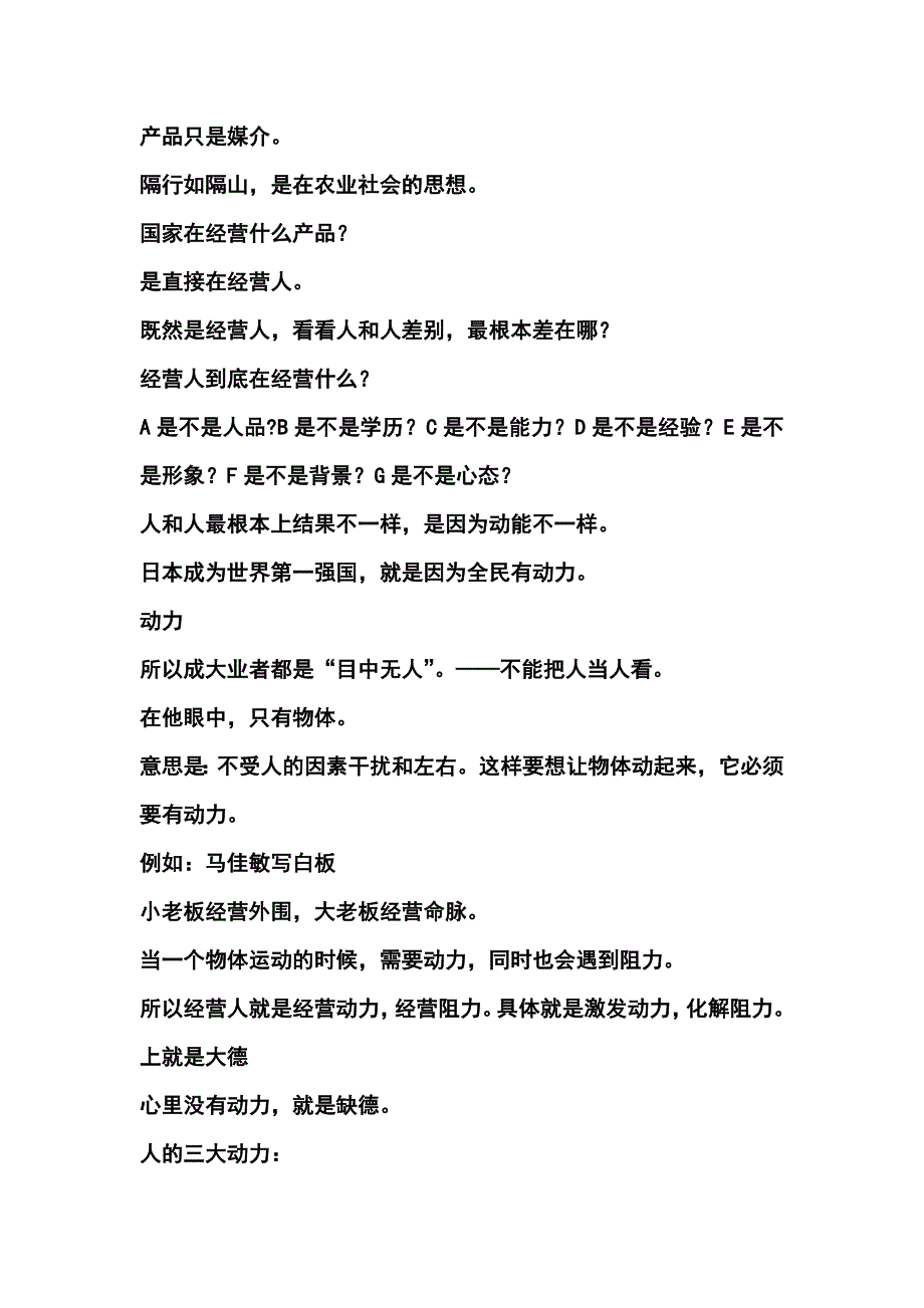 第278期影响智慧笔记_第3页