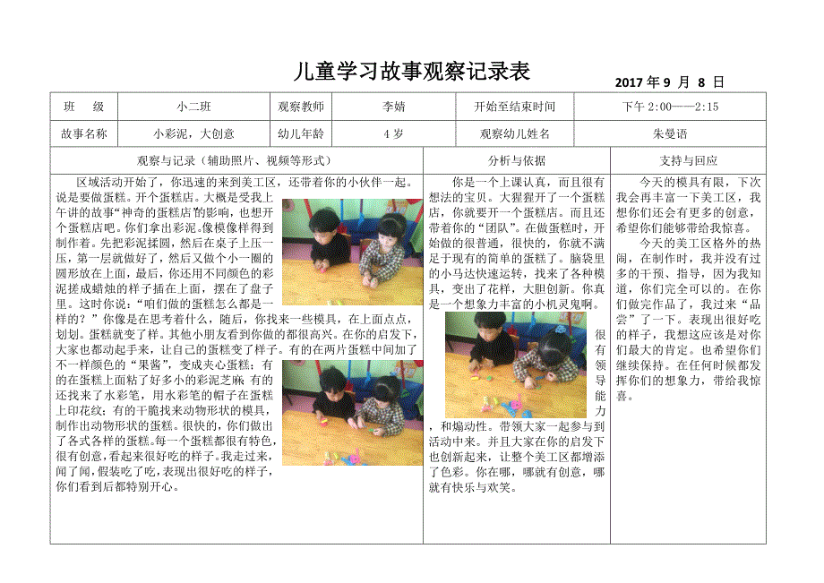 儿童学习故事9-1小彩泥大创意_第1页