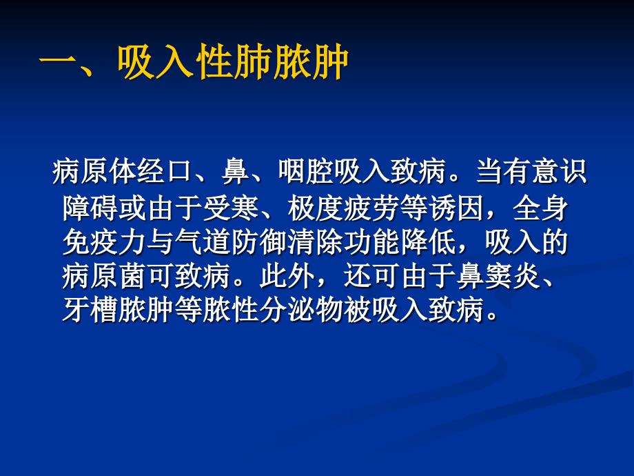 内科学课件：第四节 肺脓肿_第4页