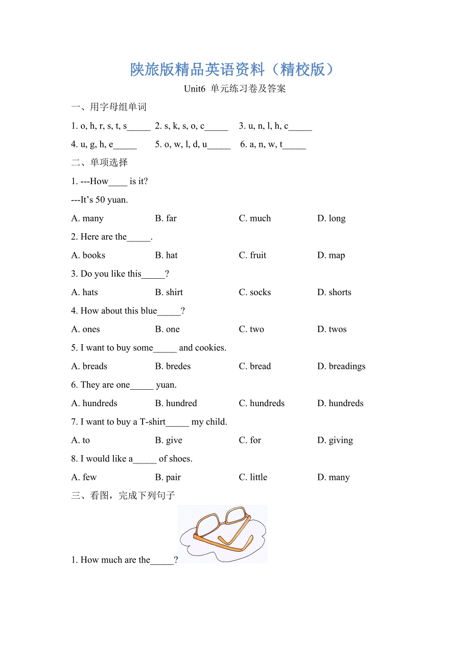 陕旅版英语五年级上册Unit 6 How Much Is It单元练习卷及答案【精校版】_第1页