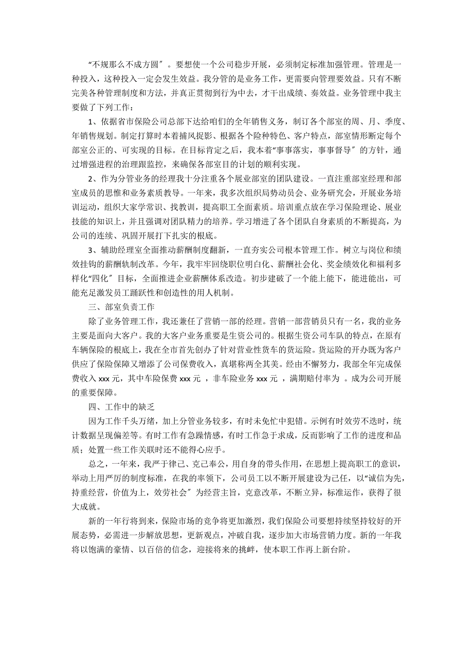 2022保险业务主管年终个人工作总结3篇(保险人员年终工作总结)_第3页