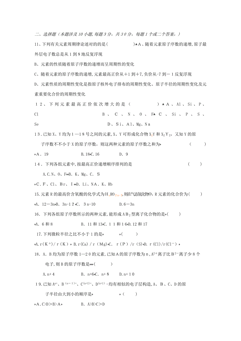 《元素周期律和元素周期表》同步练习(3套)_第2页