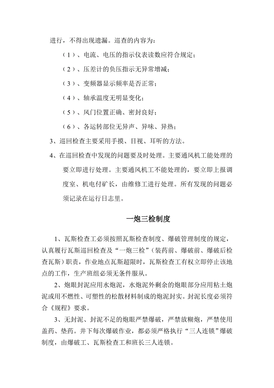 煤矿行业安全制度_第4页