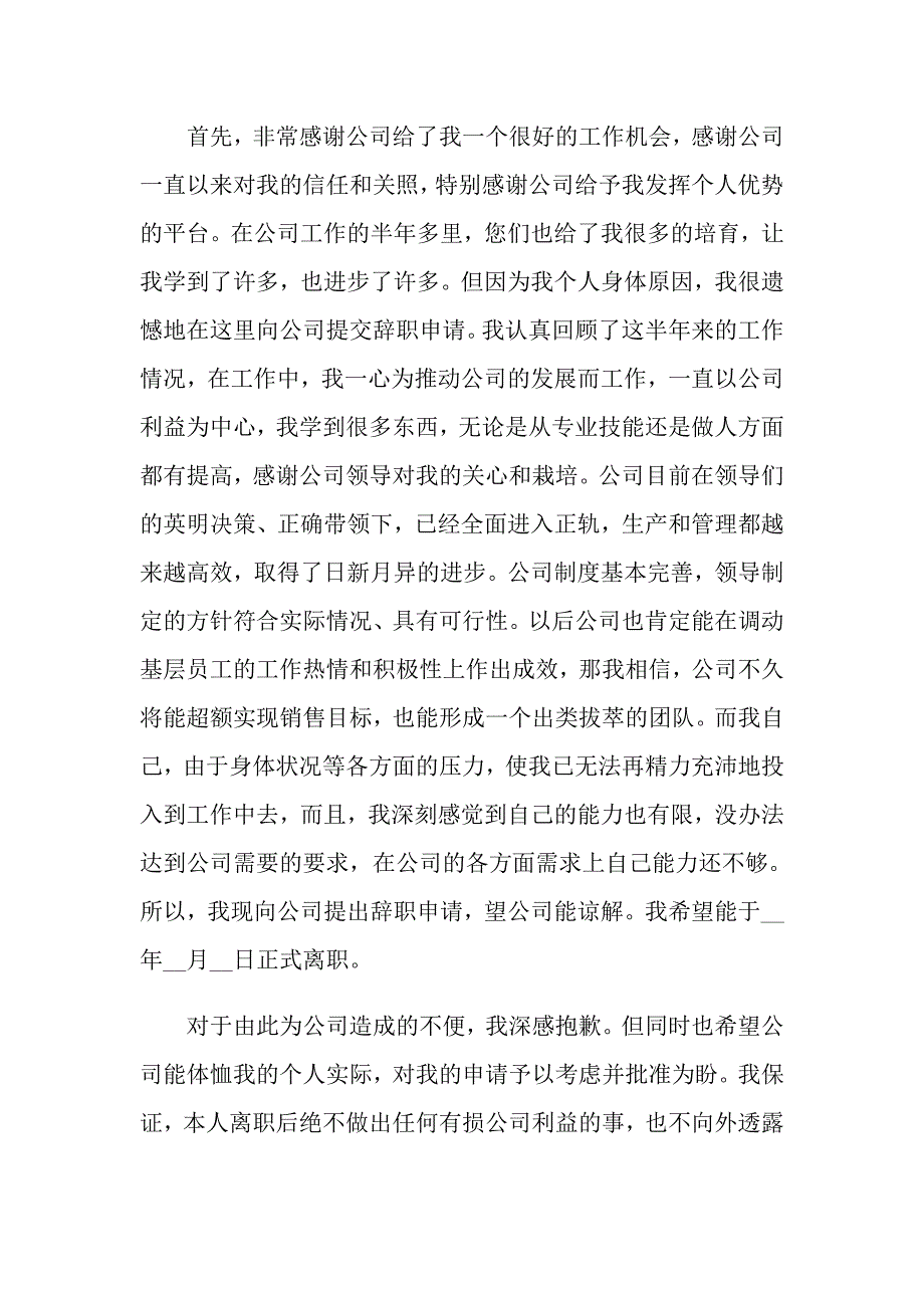 关于公司个人辞职报告集合八篇_第2页