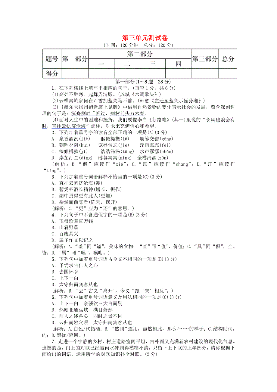 河北专版2018年九年级语文上册第三单元综合测试卷新人教版_第1页