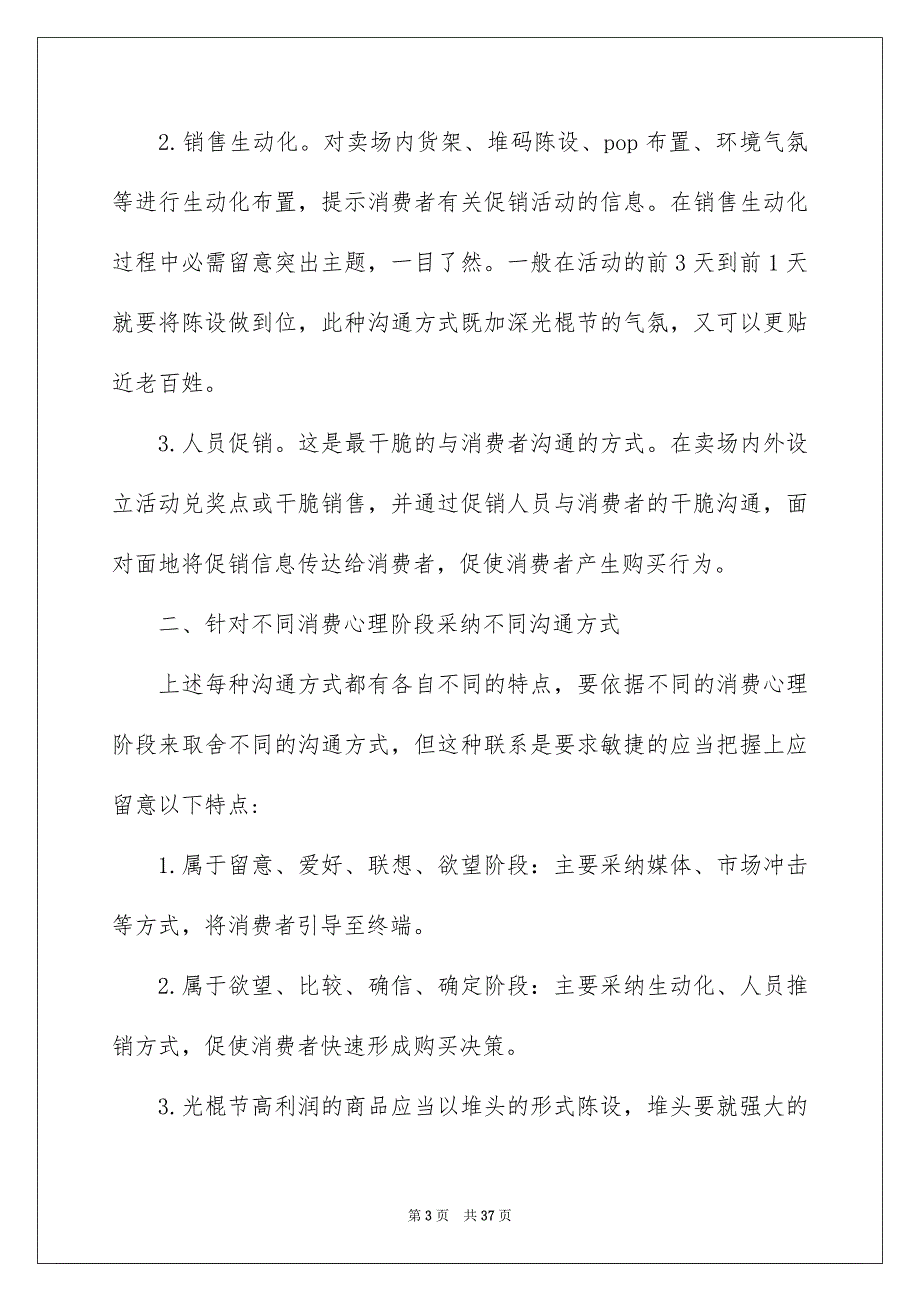 商场活动策划集锦九篇_第3页