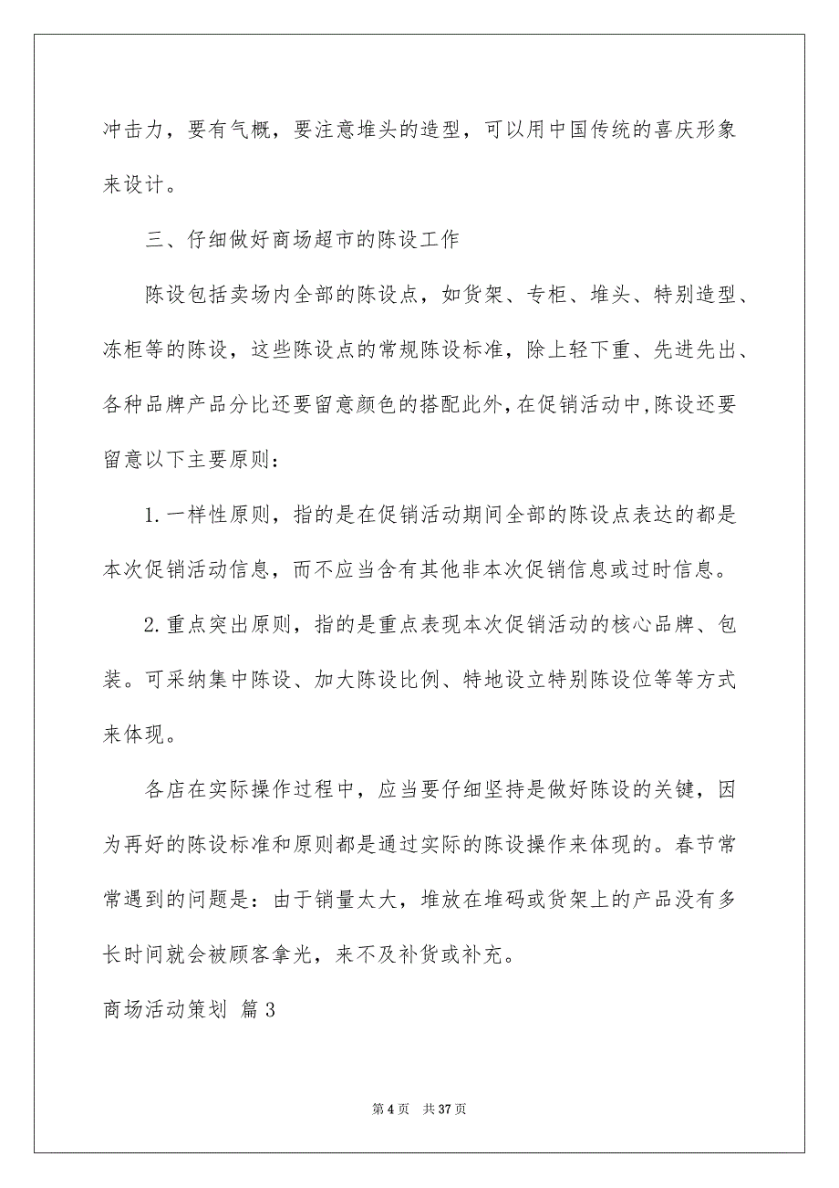 商场活动策划集锦九篇_第4页