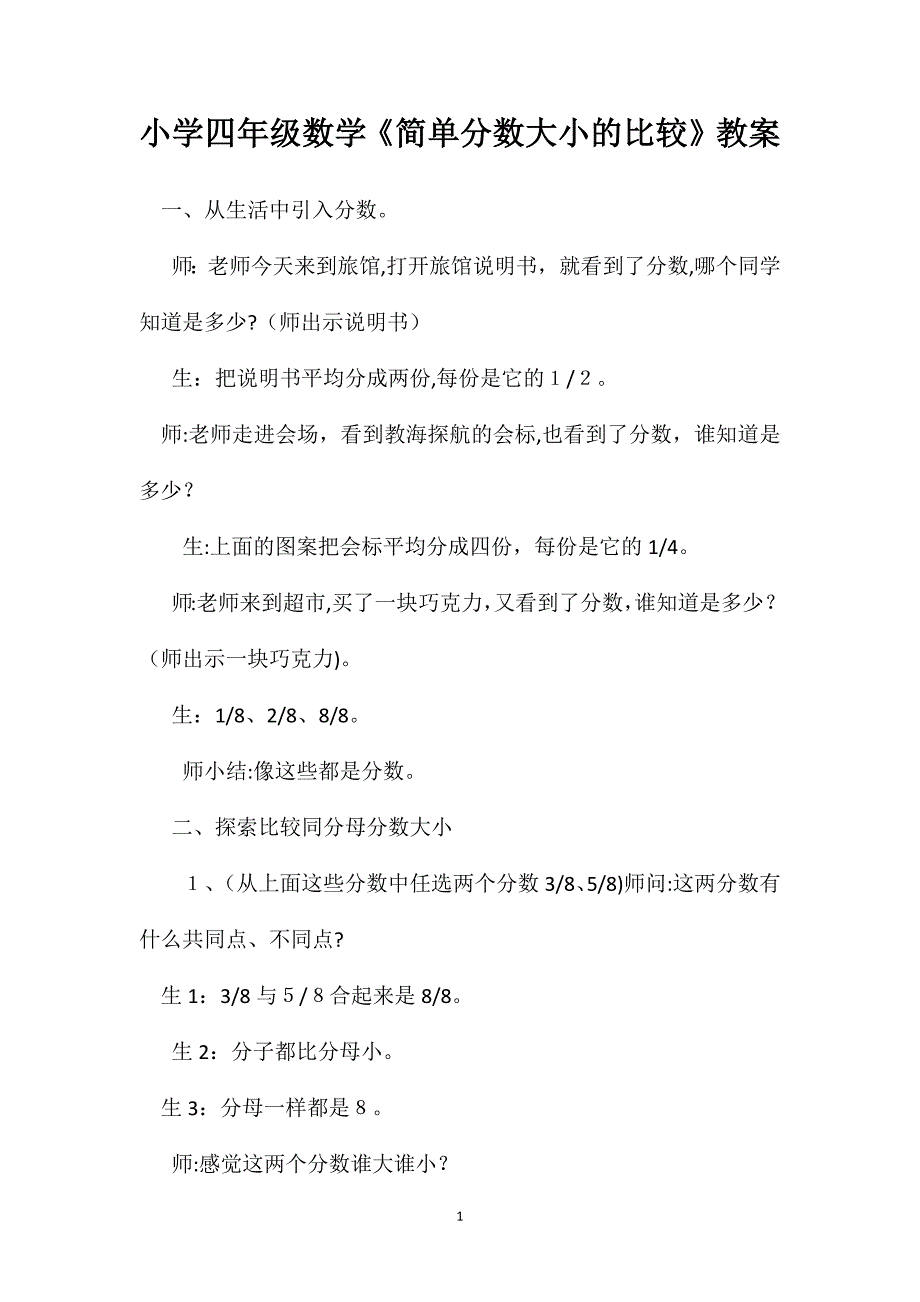 小学四年级数学简单分数大小的比较教案_第1页