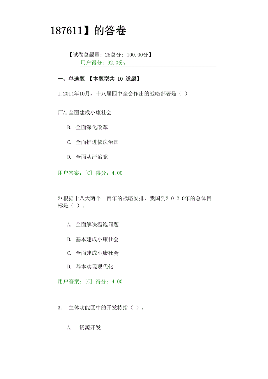 2017发展规划继续教育考试92分_第1页