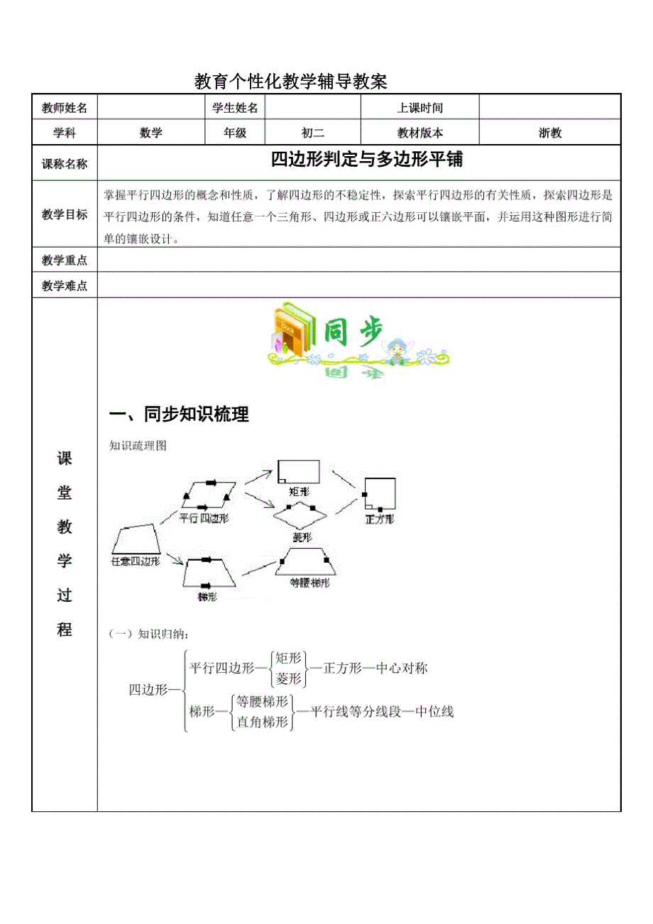 四边形判定与多边形平铺74_第1页