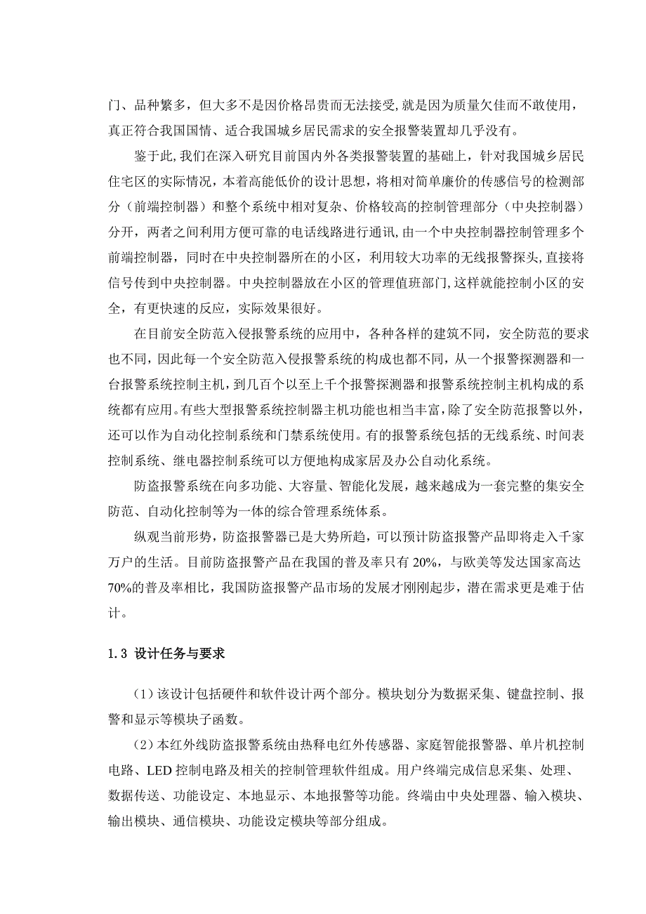 基于单片机的红外报警系统设计_第2页