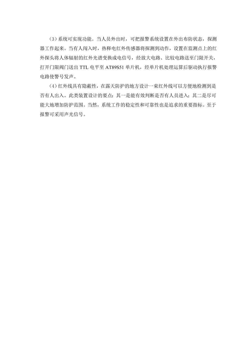 基于单片机的红外报警系统设计_第3页