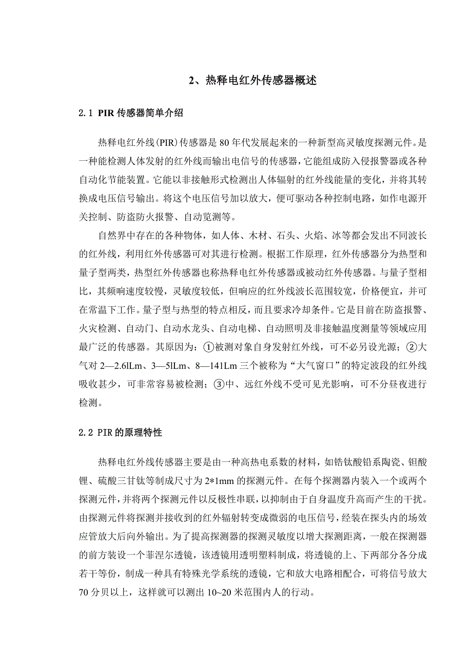 基于单片机的红外报警系统设计_第4页