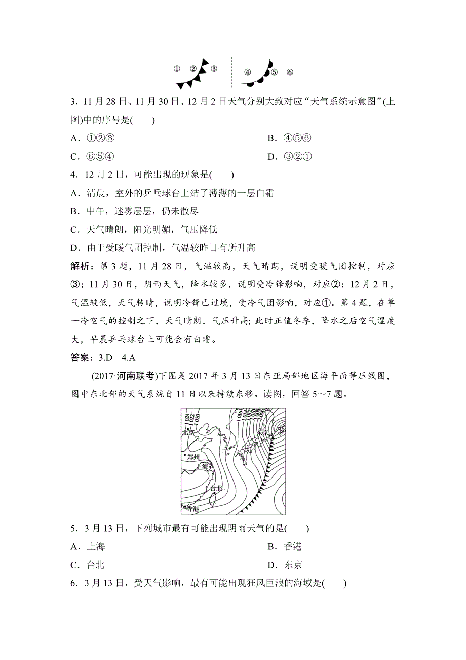 一轮优化探究地理人教版练习：第一部分 第三章 第三讲　常见天气系统 Word版含解析_第2页