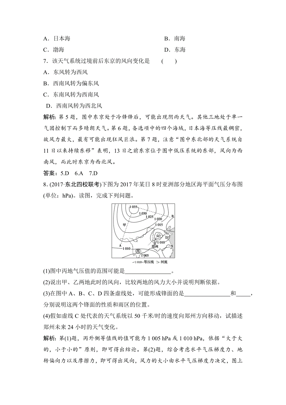 一轮优化探究地理人教版练习：第一部分 第三章 第三讲　常见天气系统 Word版含解析_第3页