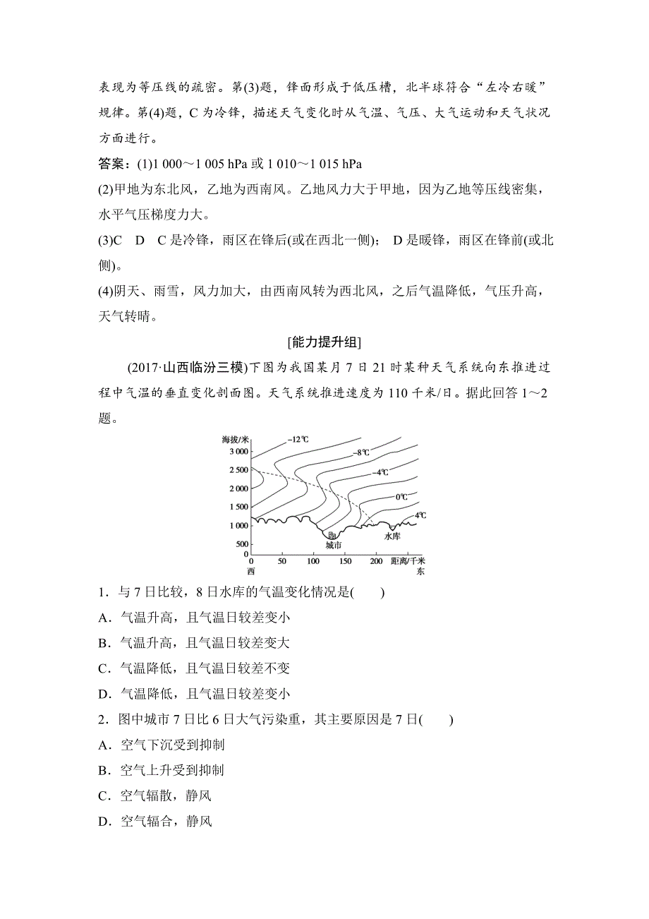 一轮优化探究地理人教版练习：第一部分 第三章 第三讲　常见天气系统 Word版含解析_第4页