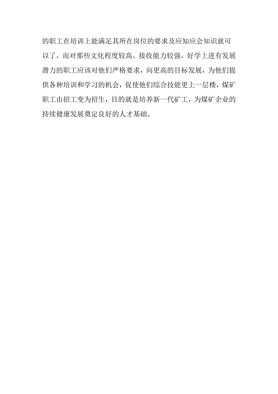 煤矿职工安全技术培训须把握“四个结合”_第4页