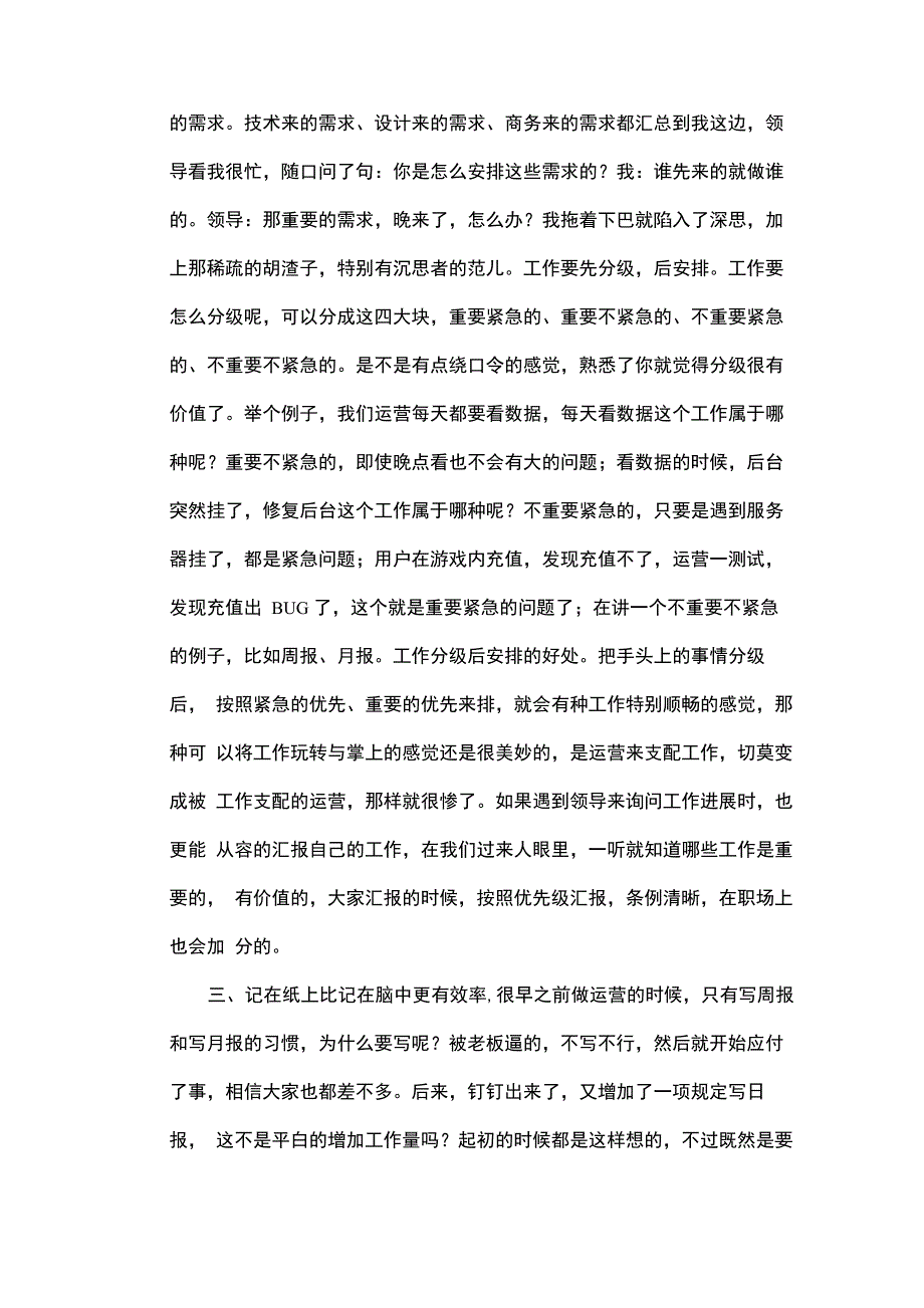 提高营地运营管理效率的方法和手段_第3页