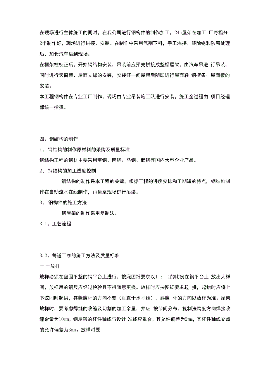 钢结构屋面工程施工方案35605_第2页