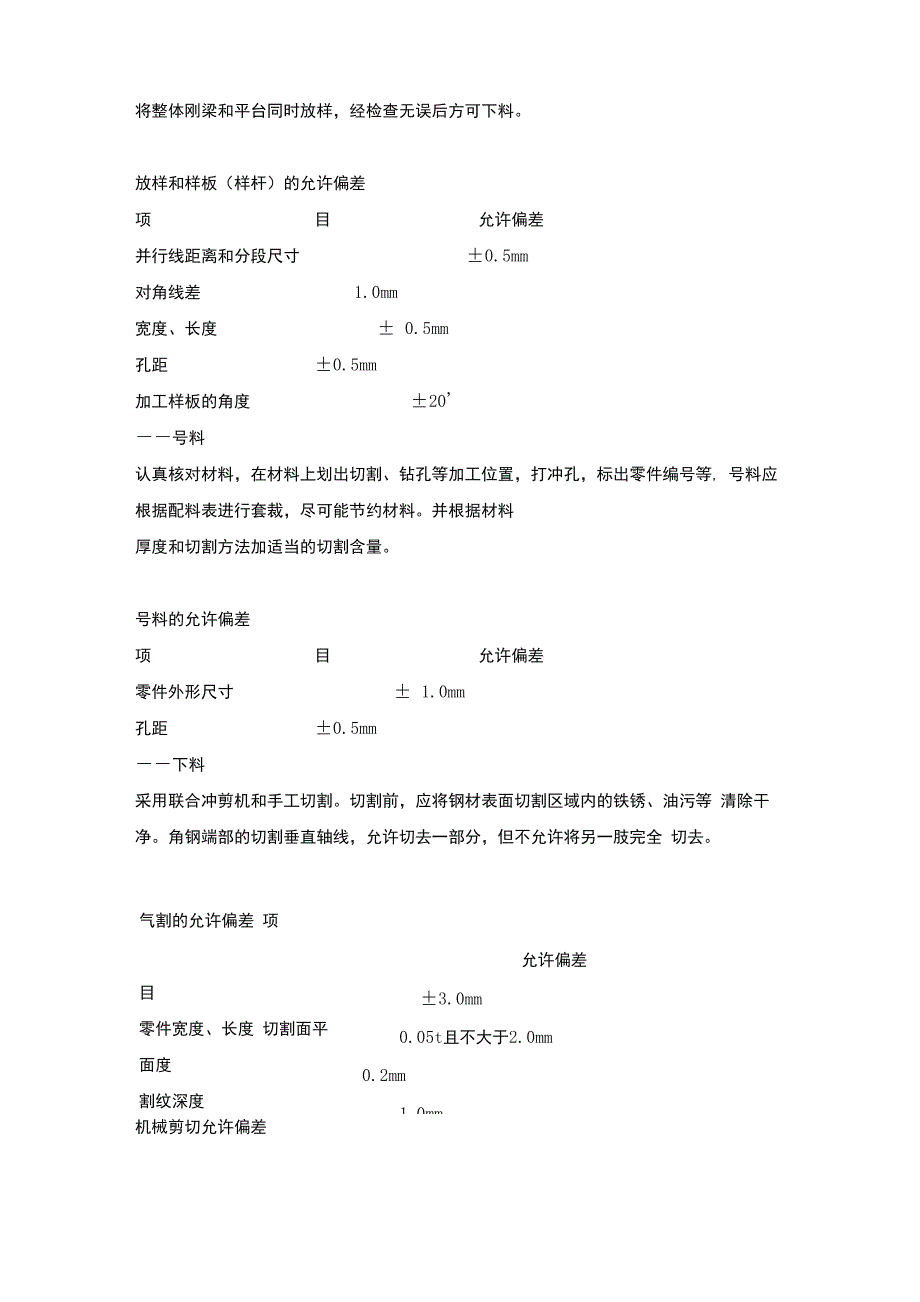 钢结构屋面工程施工方案35605_第3页