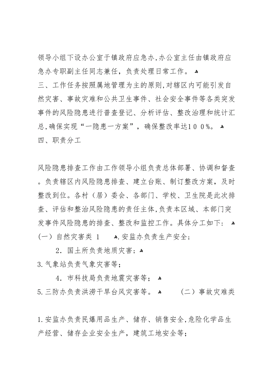 三中开展突发事件风险隐患排查和整改工作总结五篇_第2页