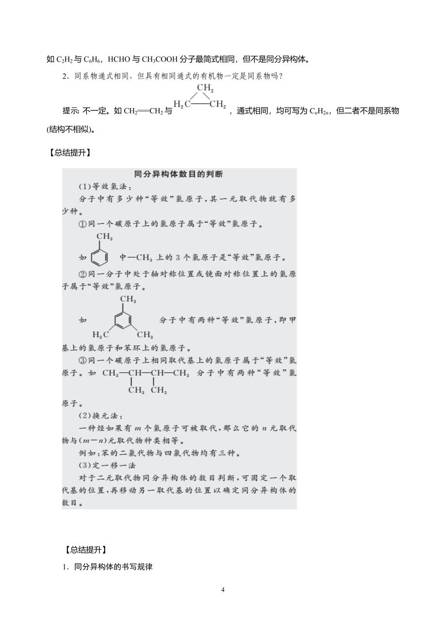 认识有机化合物68014_第4页