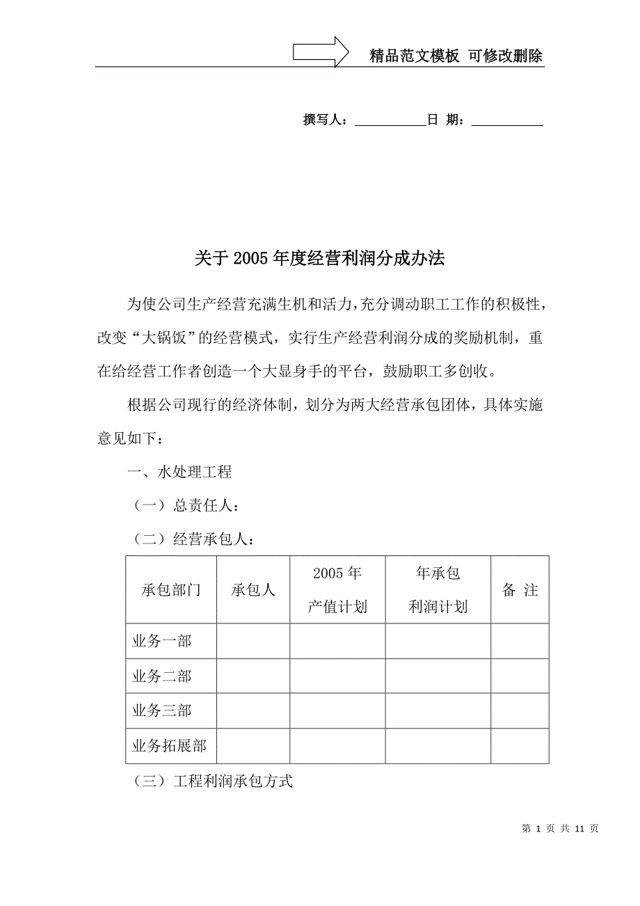 利润分成方案_第1页