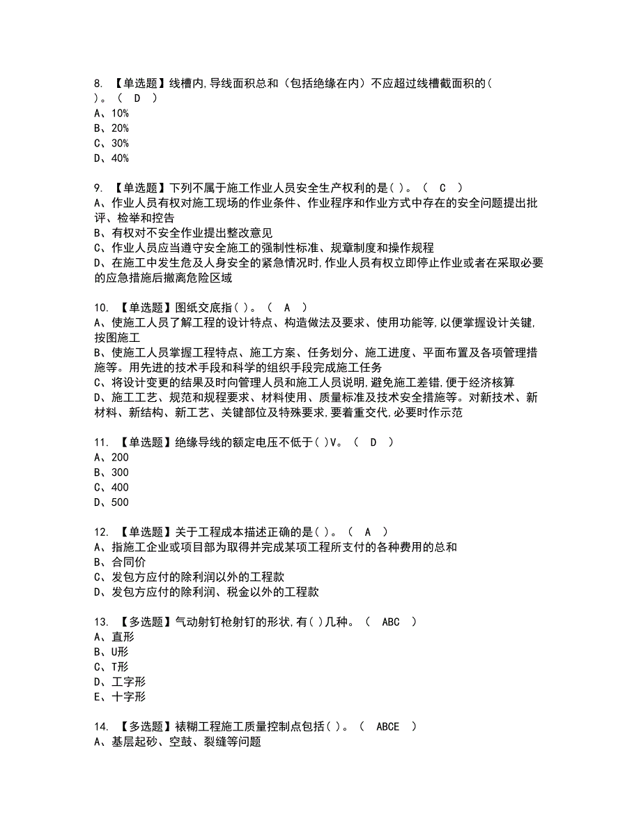 2022年施工员-装饰方向-岗位技能(施工员)资格考试题库及模拟卷含参考答案89_第2页