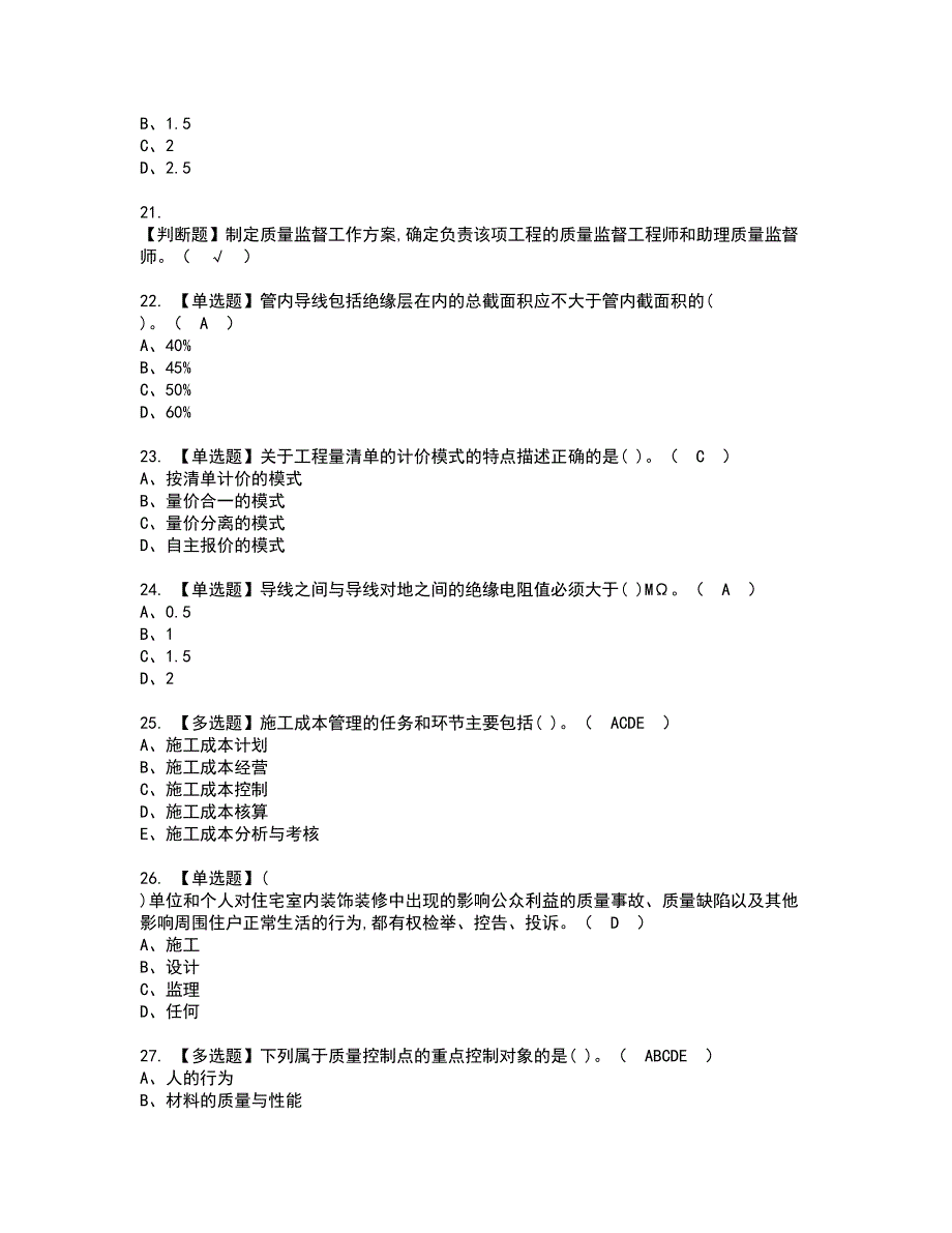 2022年施工员-装饰方向-岗位技能(施工员)资格考试题库及模拟卷含参考答案89_第4页