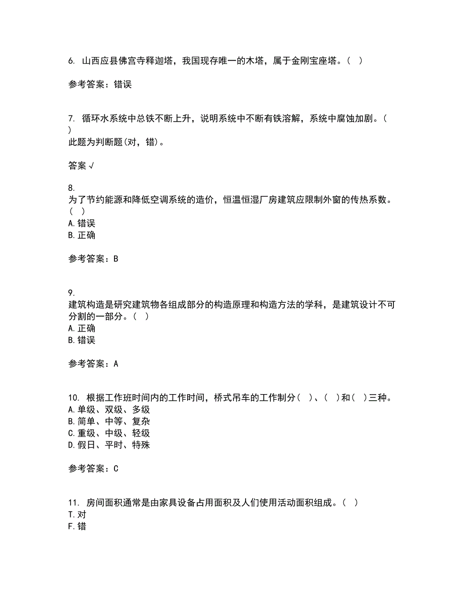 北京交通大学21春《房屋建筑学》在线作业三满分答案66_第2页